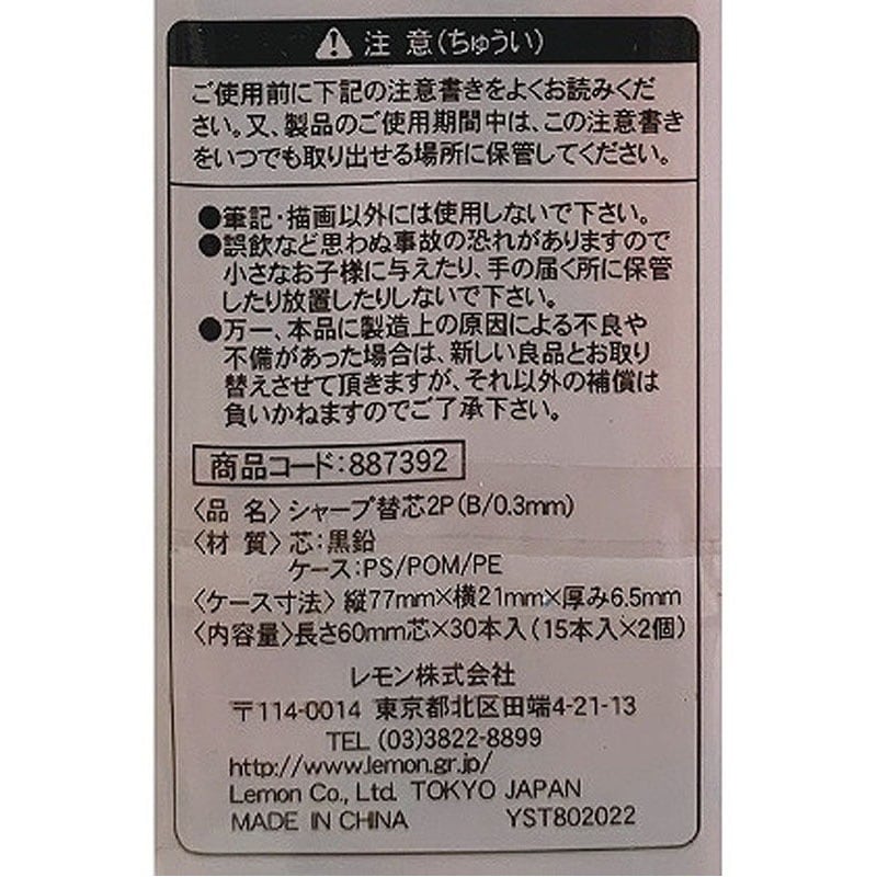 Mechanical Pencil Leads 15 pcs × 2 packs – 0.3 mm B