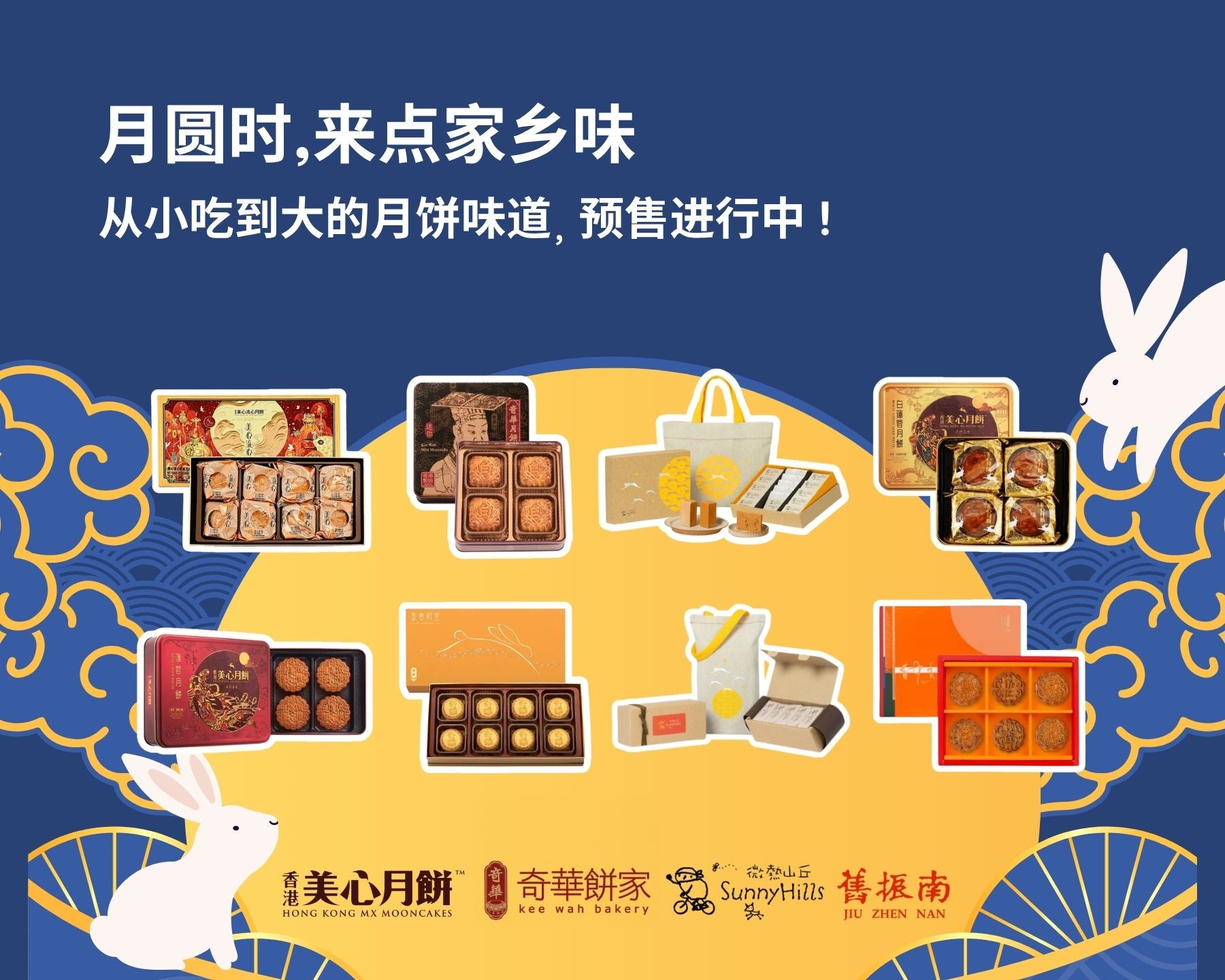 中秋月饼