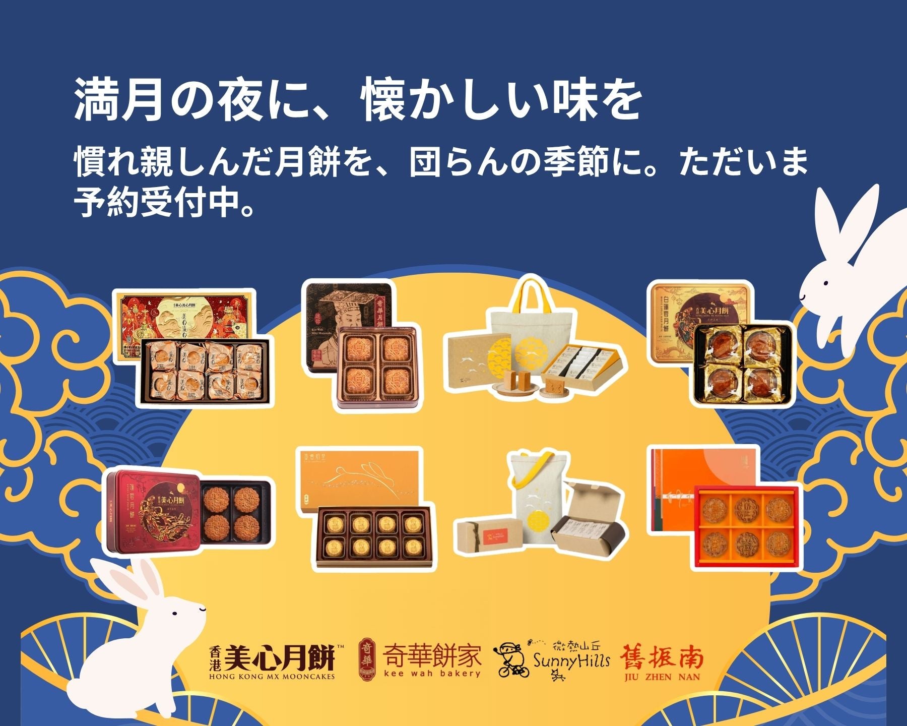 月餅・中秋節