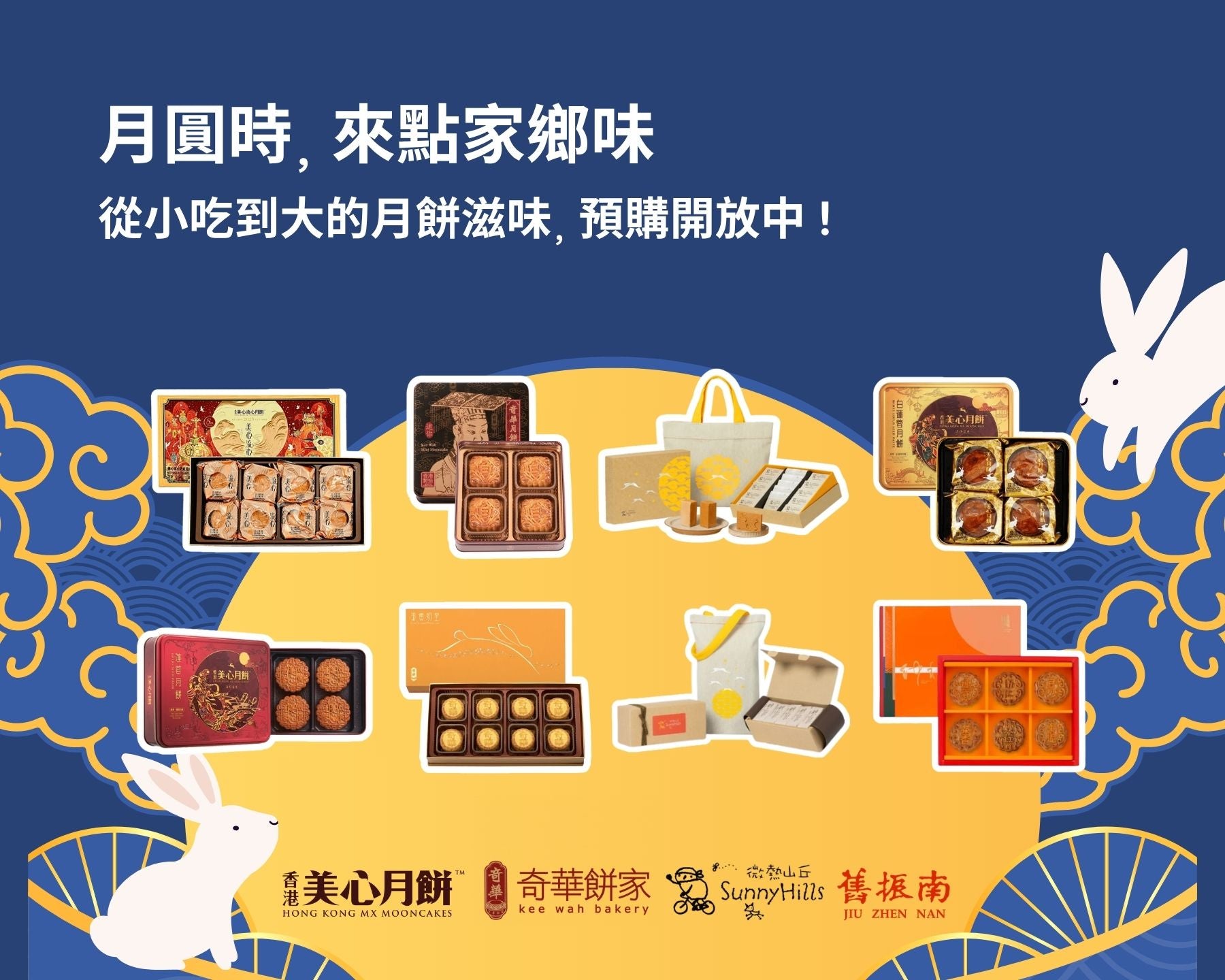 中秋月餅