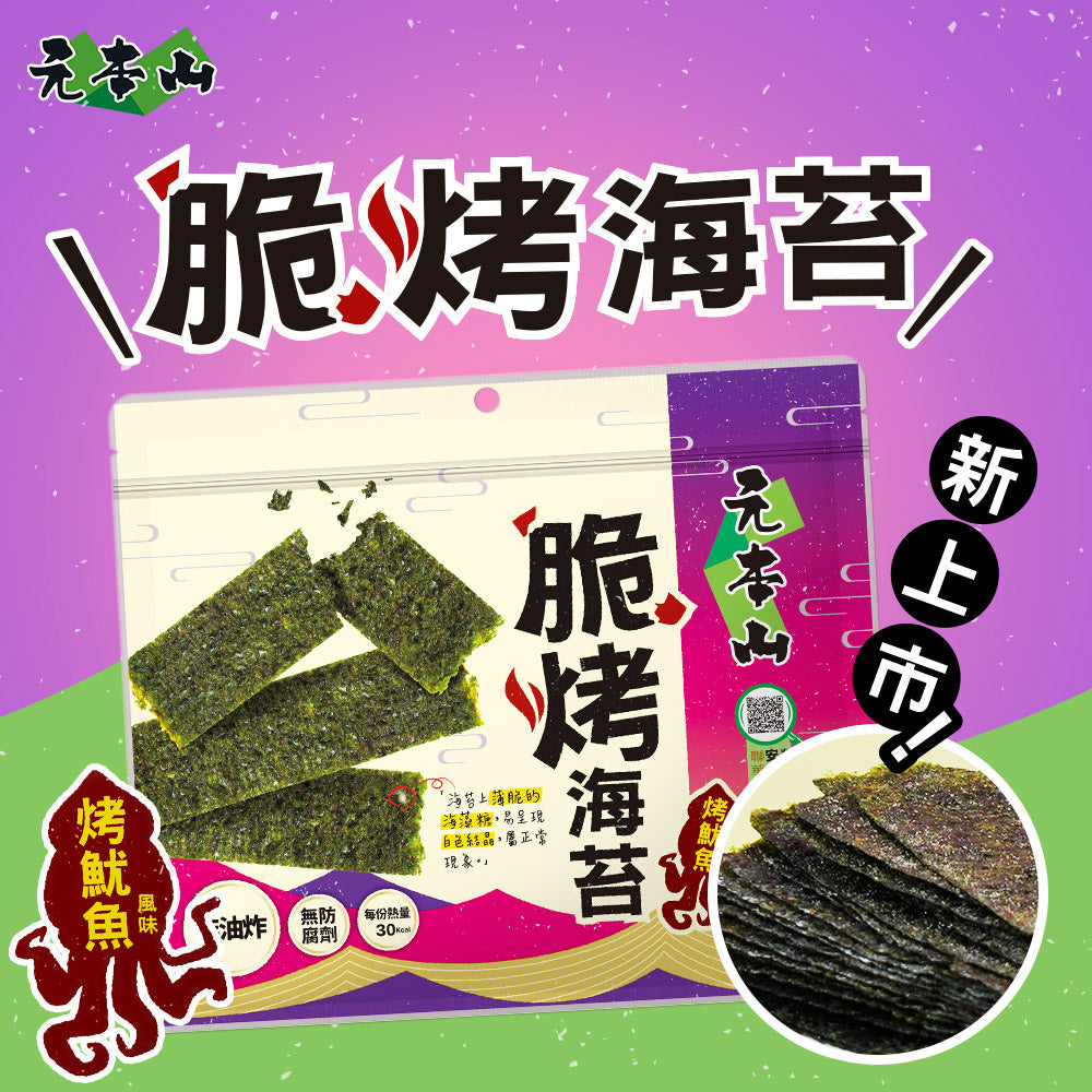 motomotoyama-crispy-roasted-seaweed-grilled-squid-34g