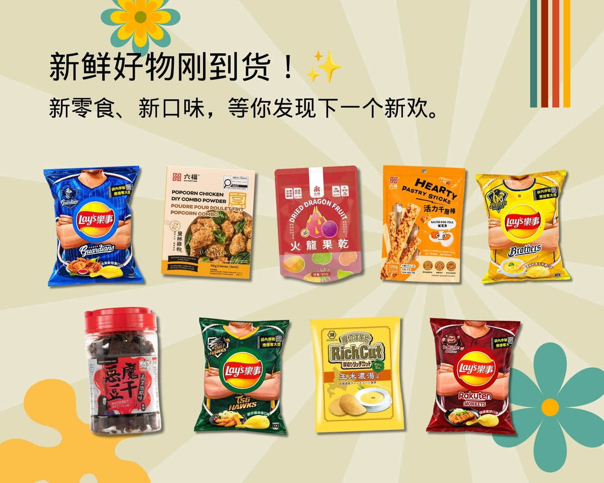 新品上架