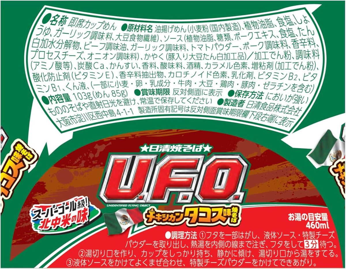 日清 炒面U.F.O. 墨西哥塔可风味 - 103g