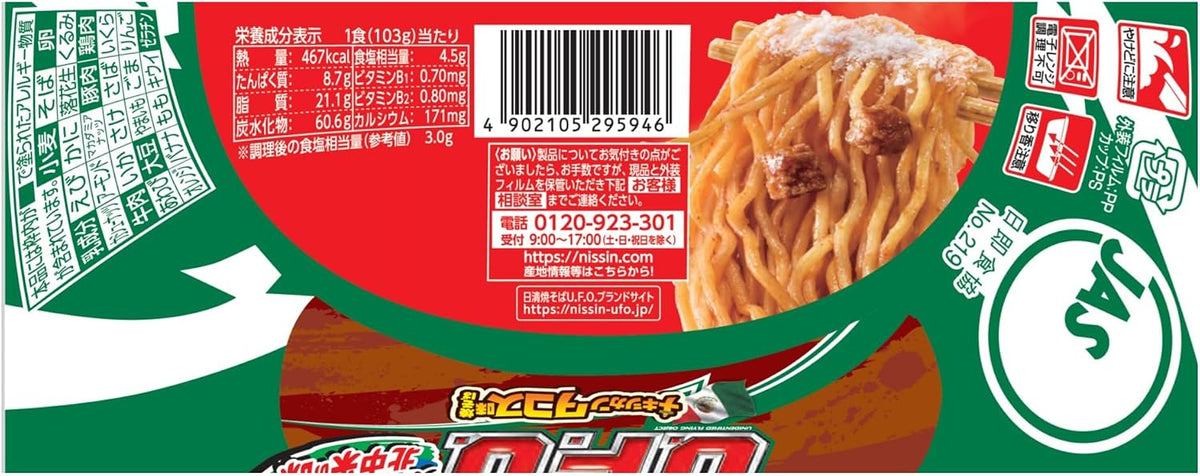 日清食品 やきそばU.F.O.メキシカンタコス - 103g