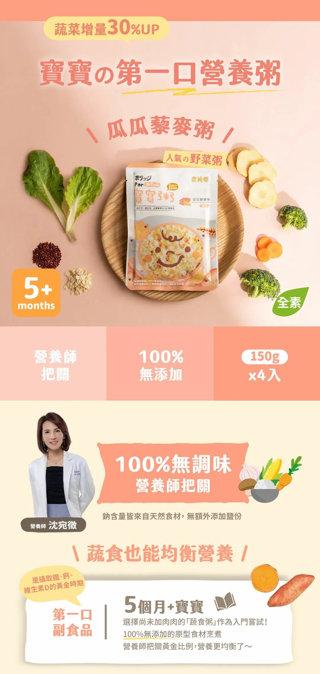 Nong Chun Xiang Veggie Baby Congee Sweet Potato Quinoa - 150g