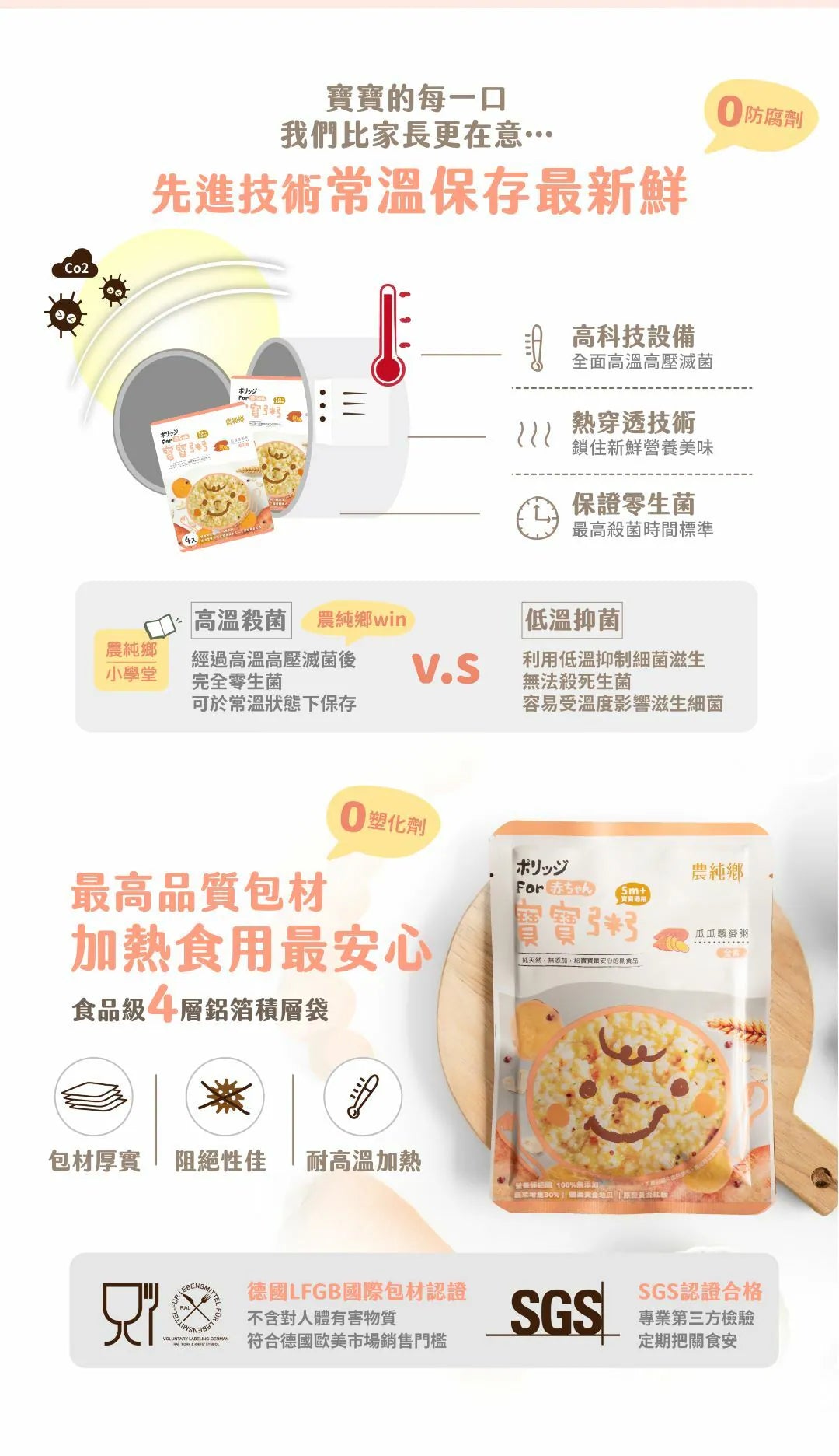 Nong Chun Xiang Veggie Baby Congee Sweet Potato Quinoa - 150g