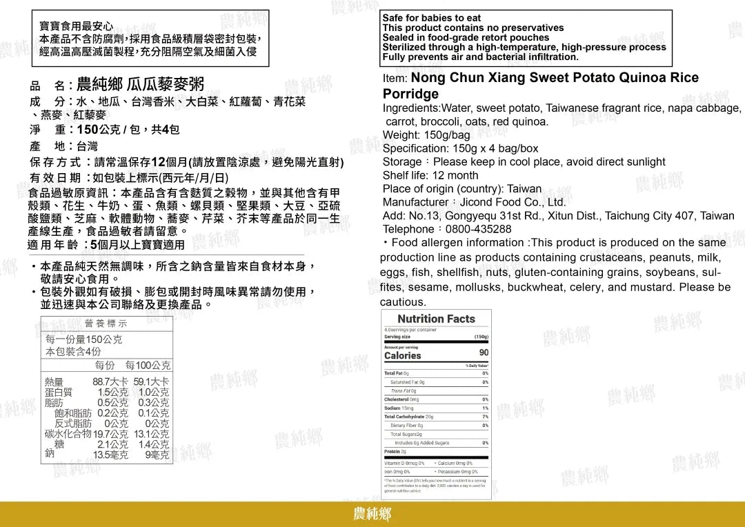 Nong Chun Xiang Veggie Baby Congee Sweet Potato Quinoa - 150g