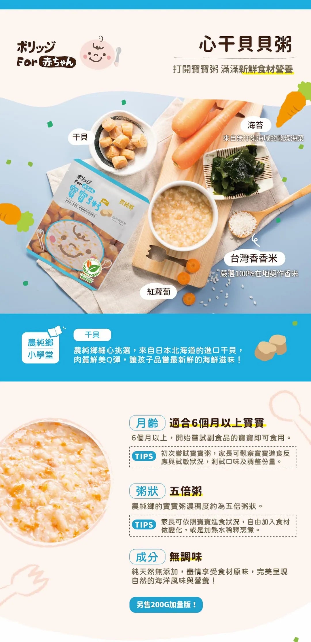 nong-chun-xiang-baby-congee-scallop-150g