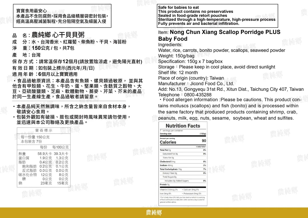 nong-chun-xiang-baby-congee-scallop-150g