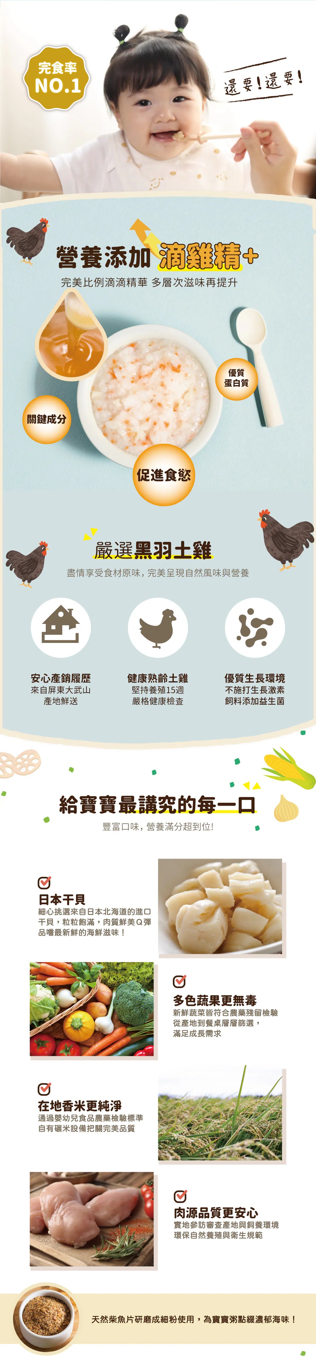 nong-chun-xiang-baby-congee-scallop-plus-150g