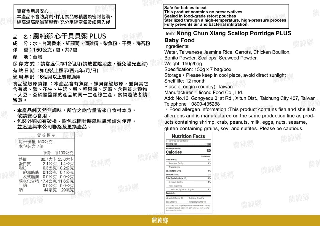 nong-chun-xiang-baby-congee-scallop-plus-150g