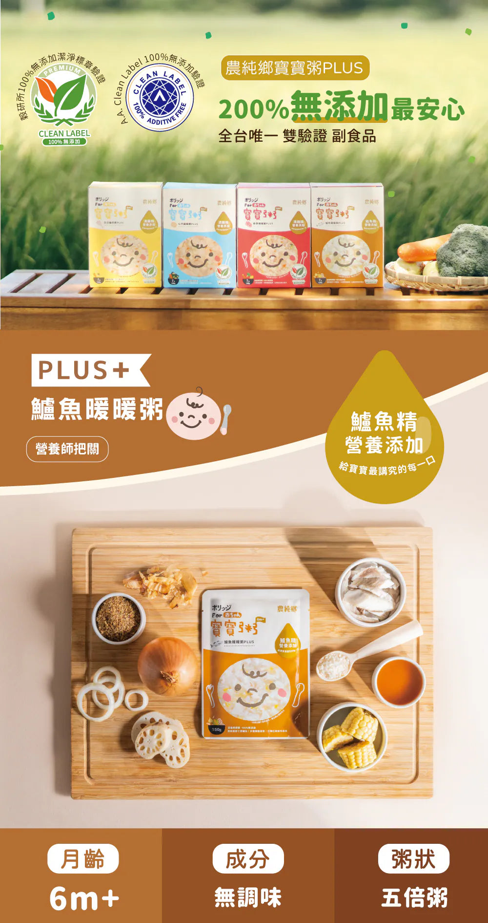 nong-chun-xiang-baby-congee-sea-bass-plus-150g