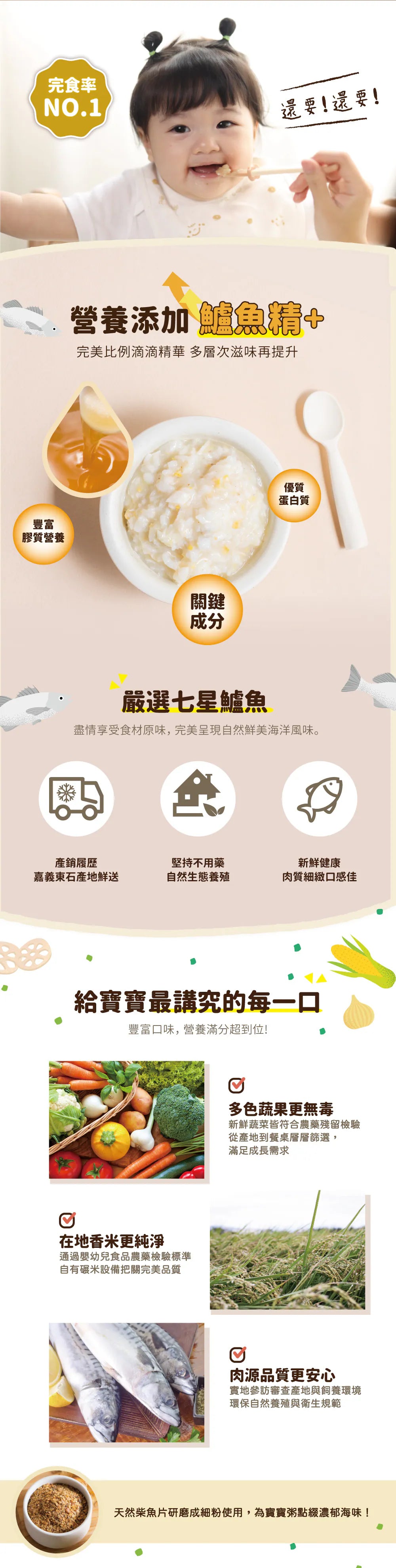 nong-chun-xiang-baby-congee-sea-bass-plus-150g