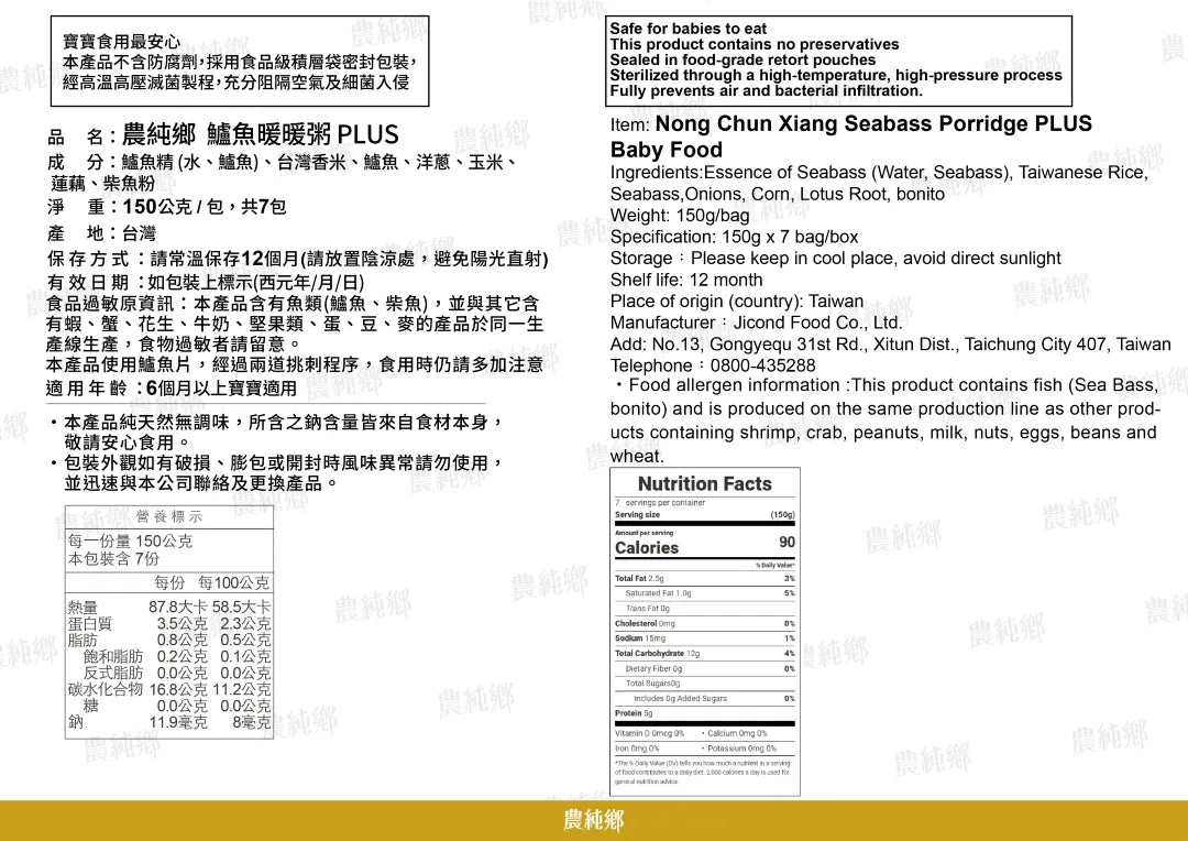 nong-chun-xiang-baby-congee-sea-bass-plus-150g