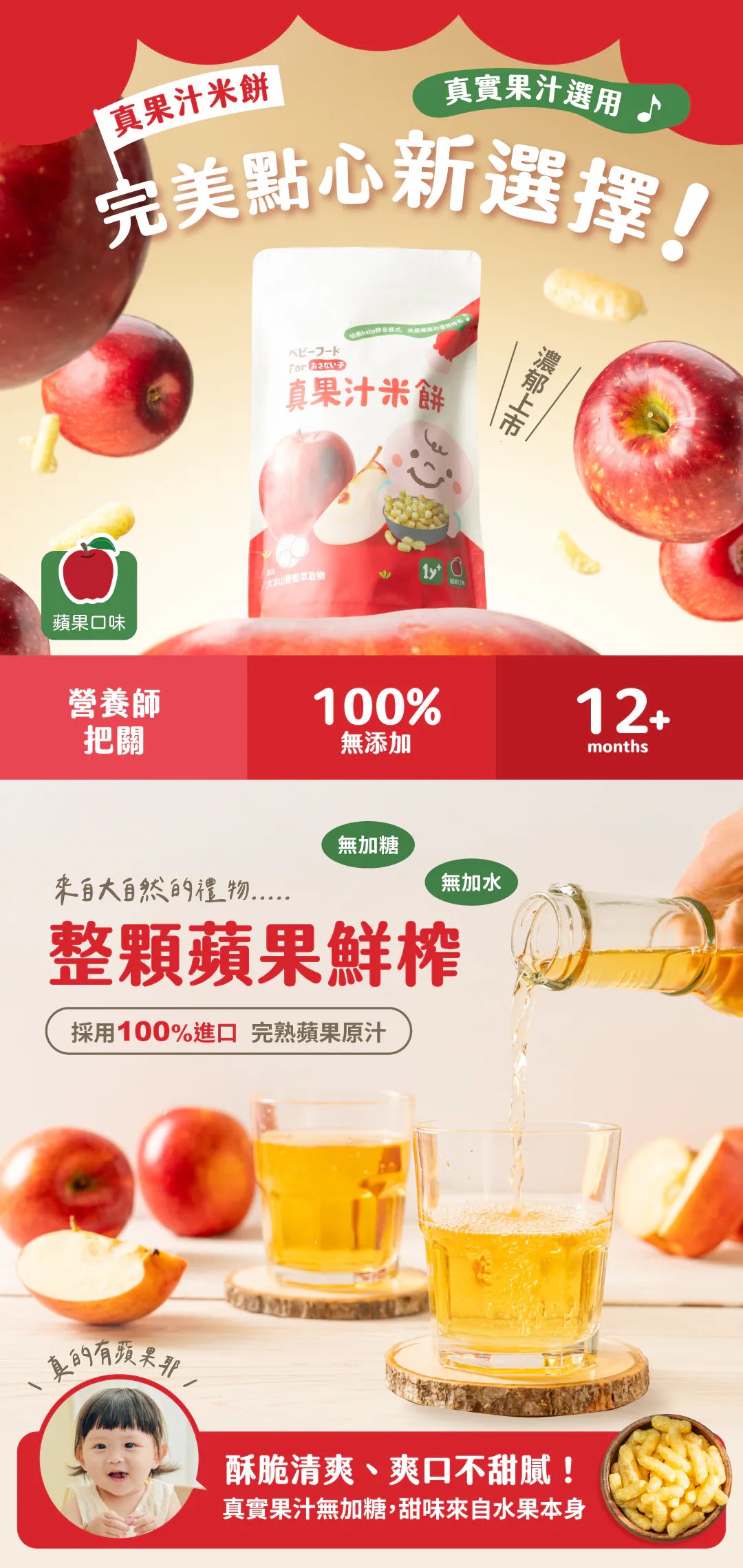 nong-chun-xiang-baby-rice-crackers-apple-40g