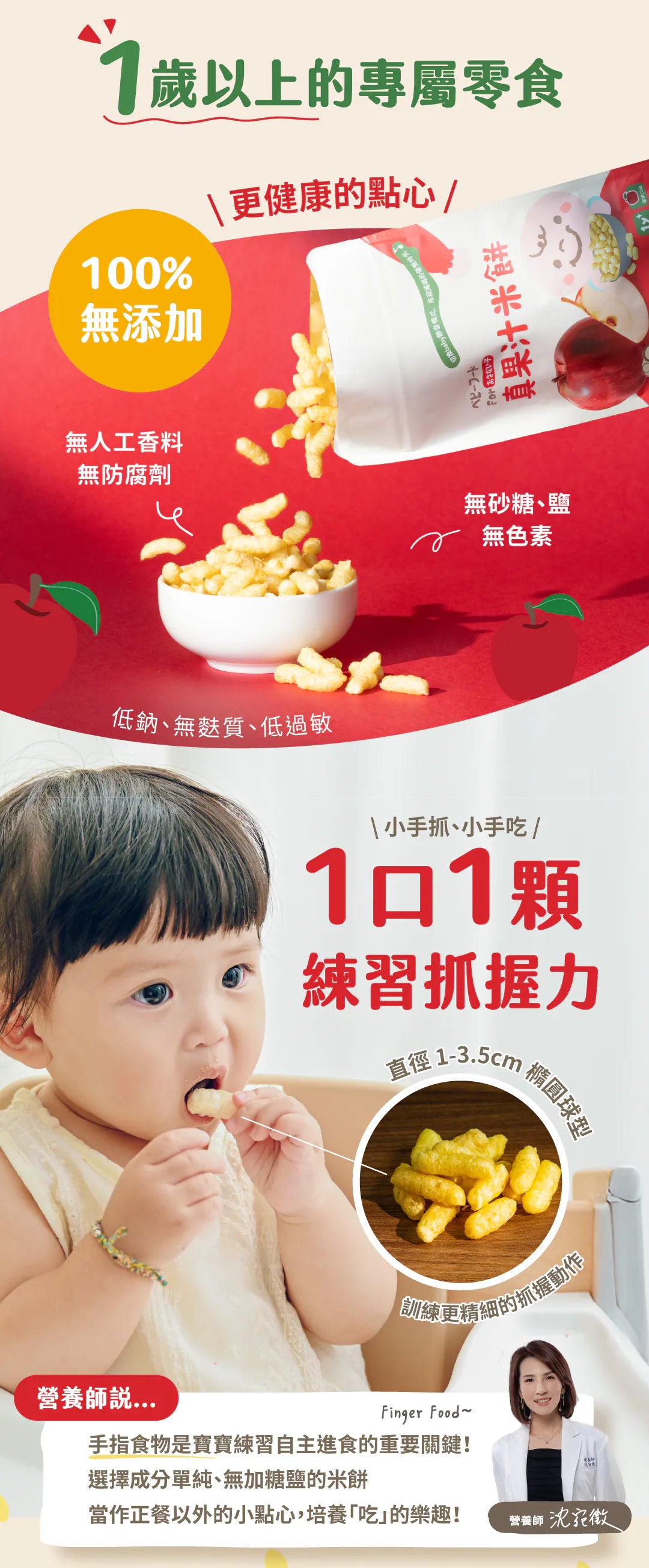 nong-chun-xiang-baby-rice-crackers-apple-40g