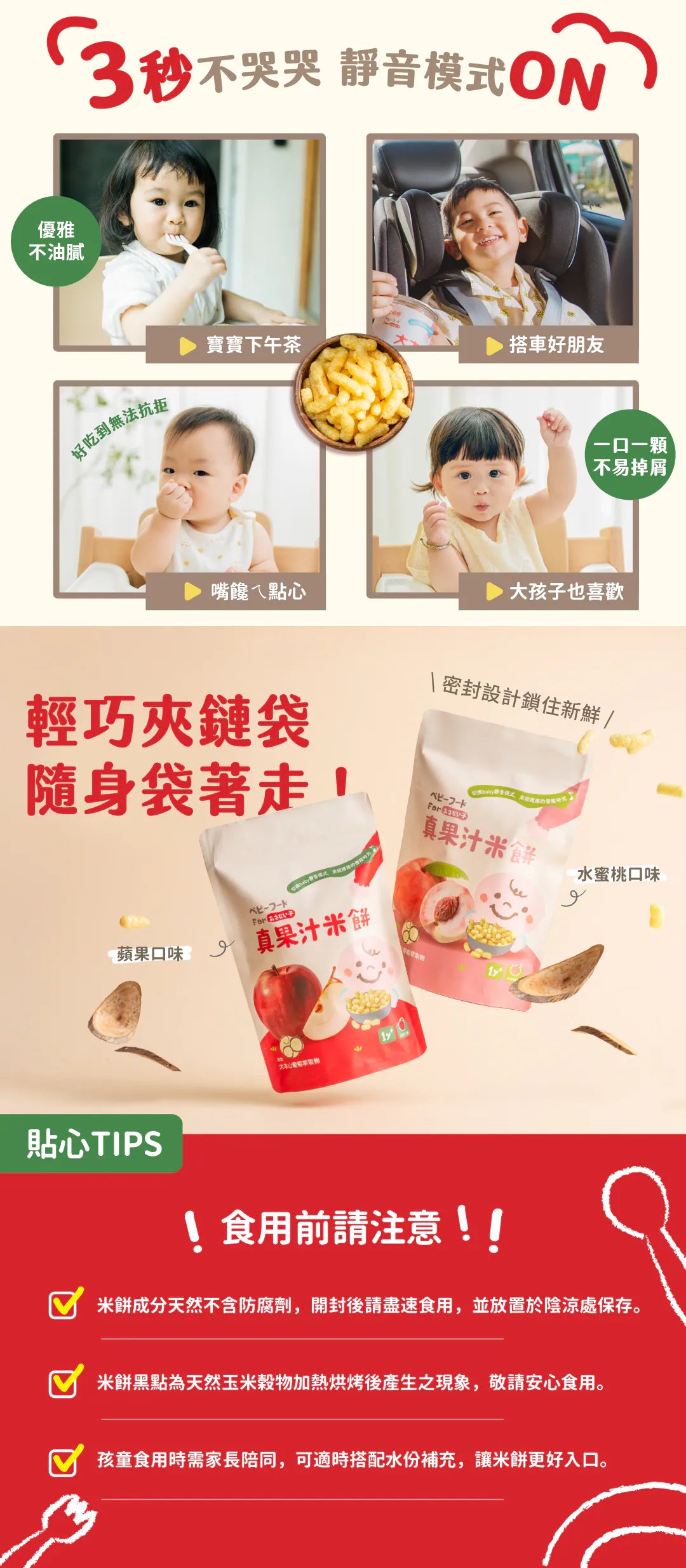 nong-chun-xiang-baby-rice-crackers-apple-40g