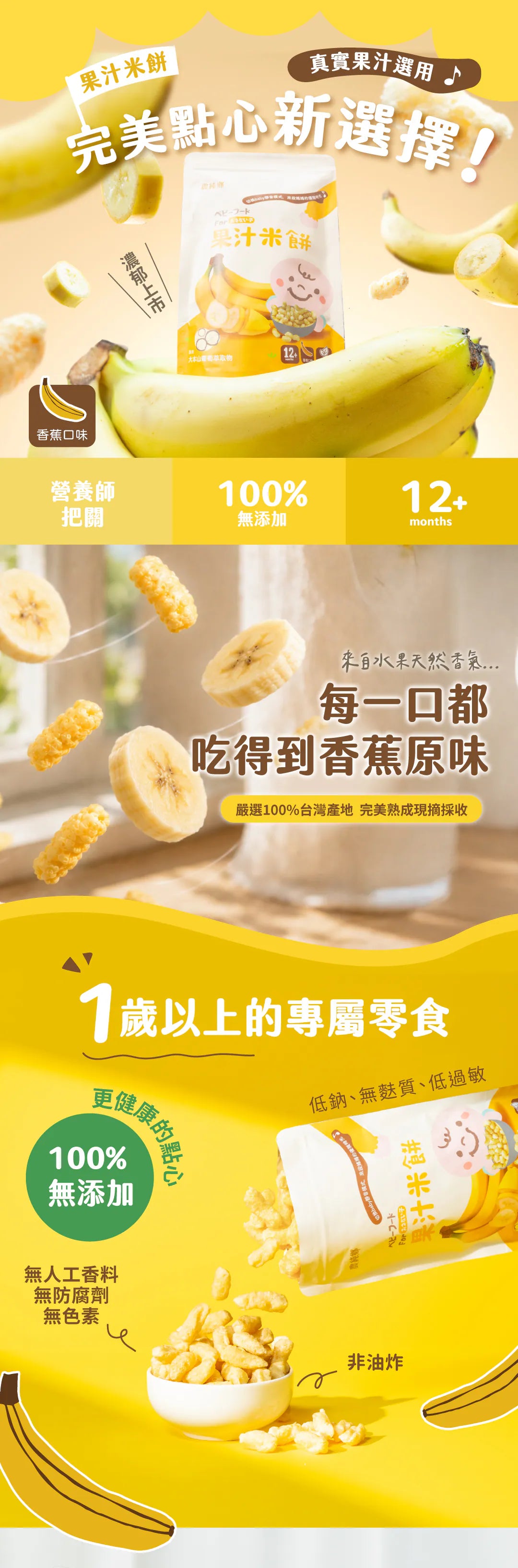 nong-chun-xiang-baby-rice-crackers-banana-40g
