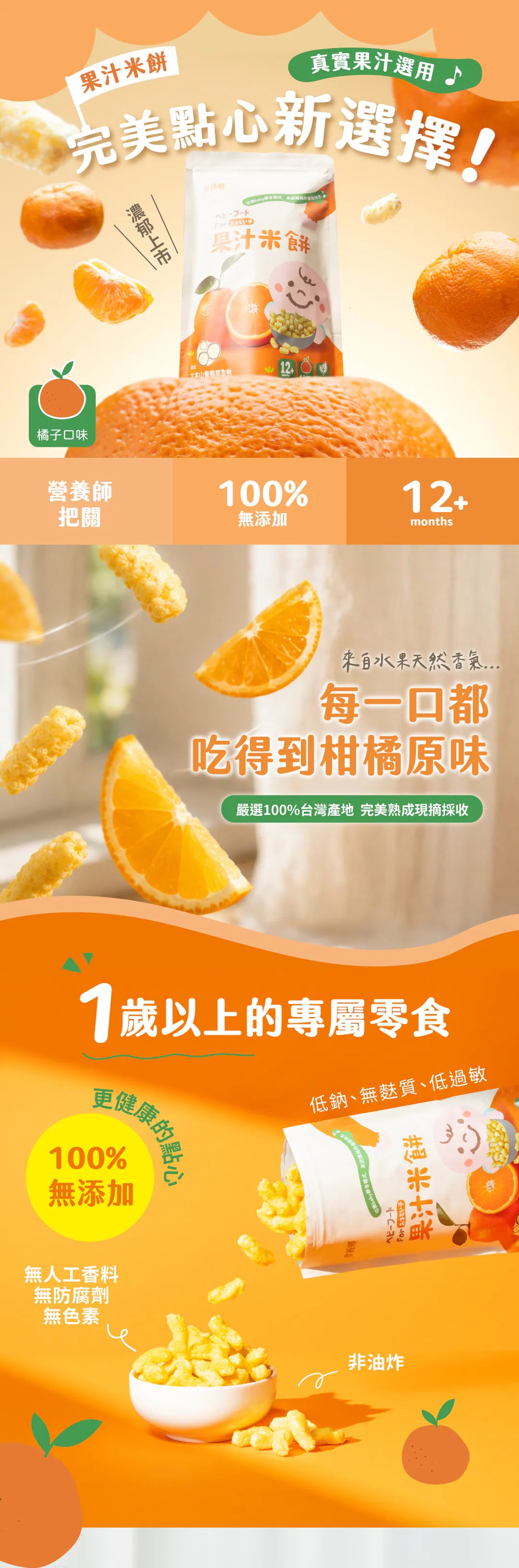 nong-chun-xiang-baby-rice-crackers-orange-40g