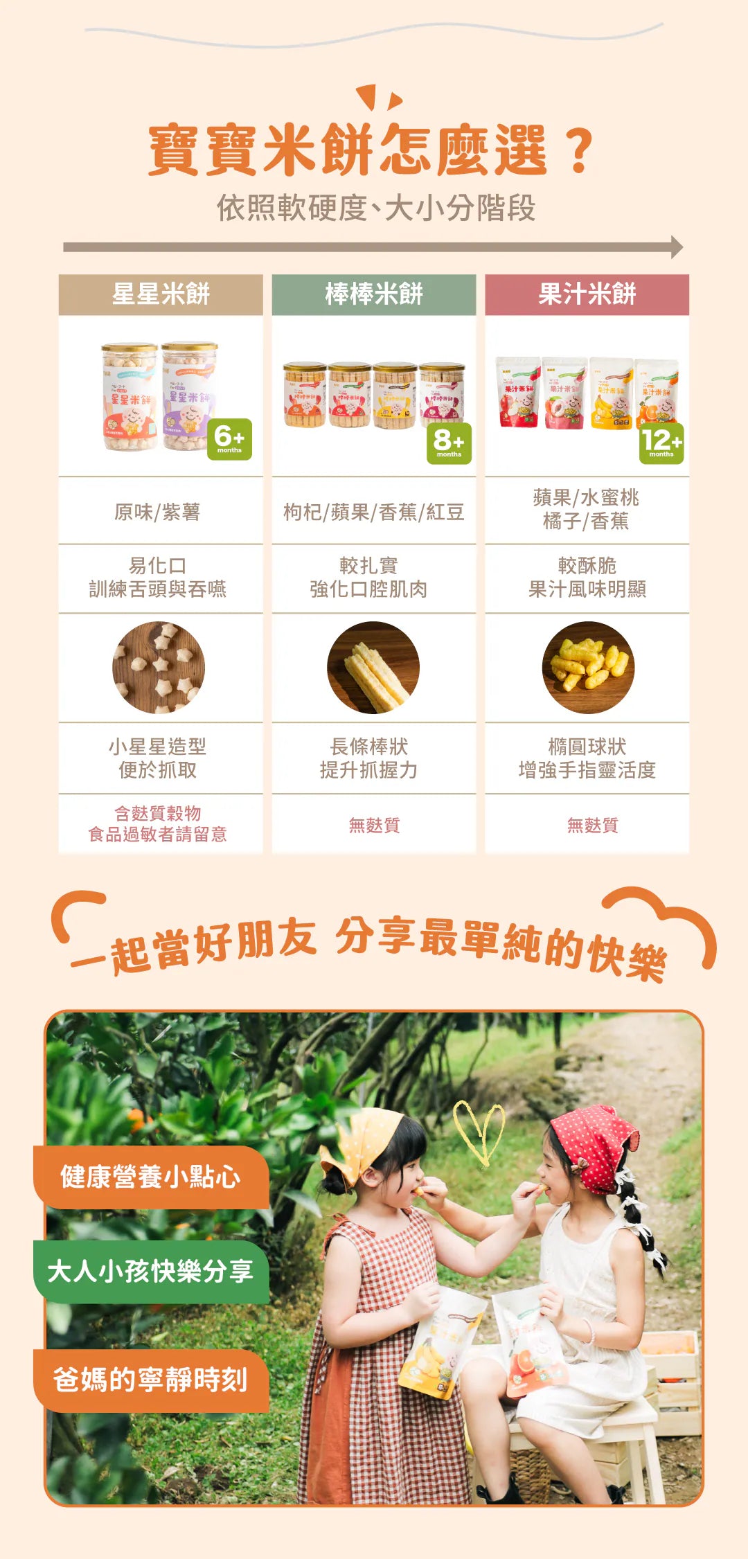 nong-chun-xiang-baby-rice-crackers-orange-40g
