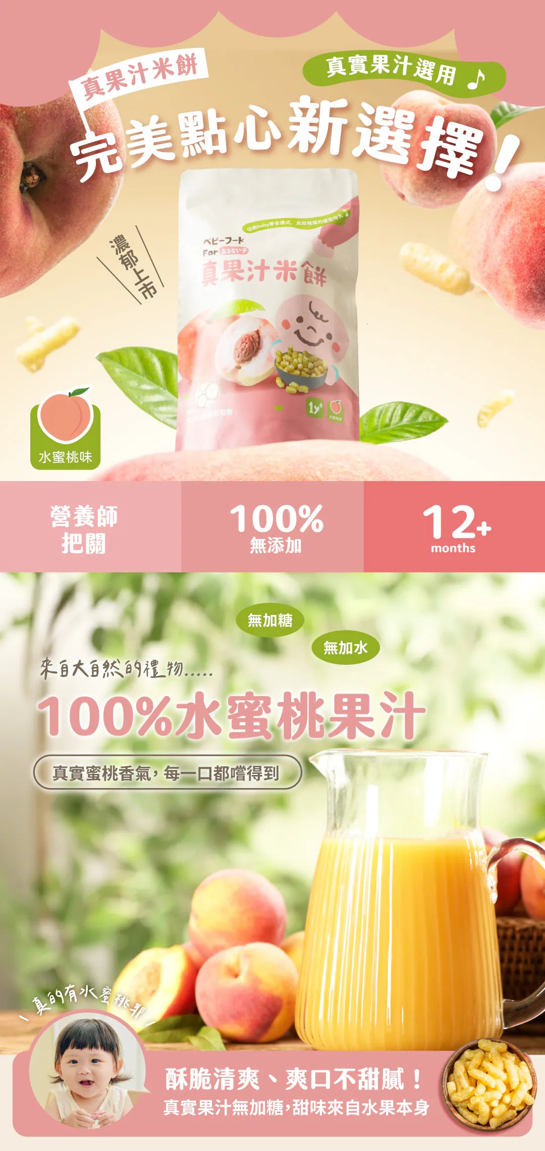 nong-chun-xiang-baby-rice-crackers-peach-40g