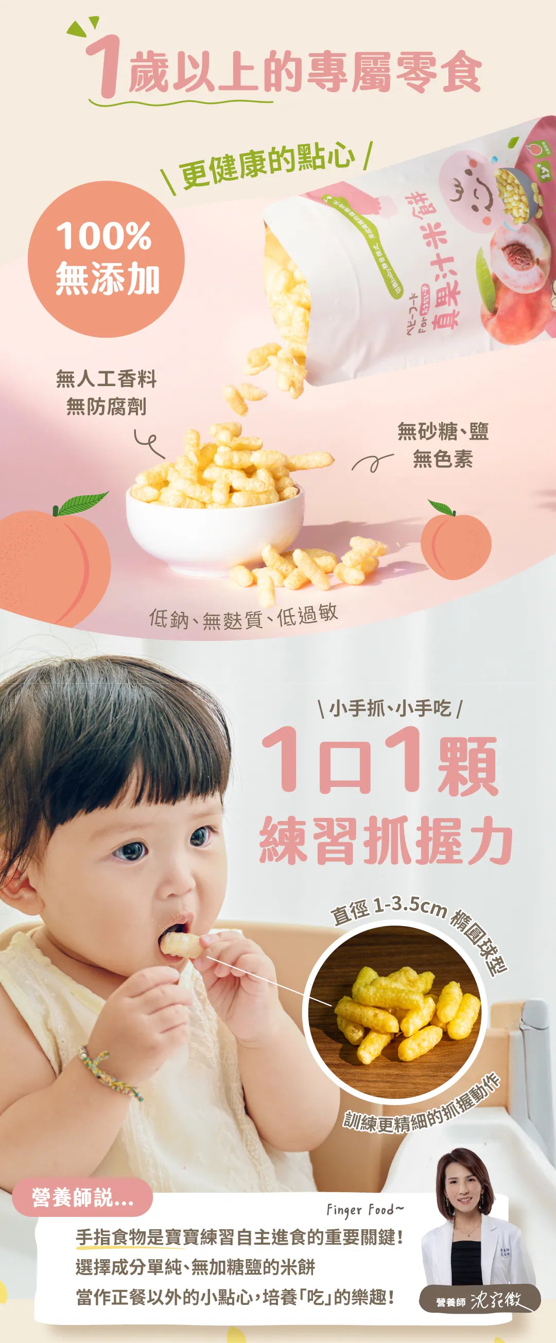 nong-chun-xiang-baby-rice-crackers-peach-40g