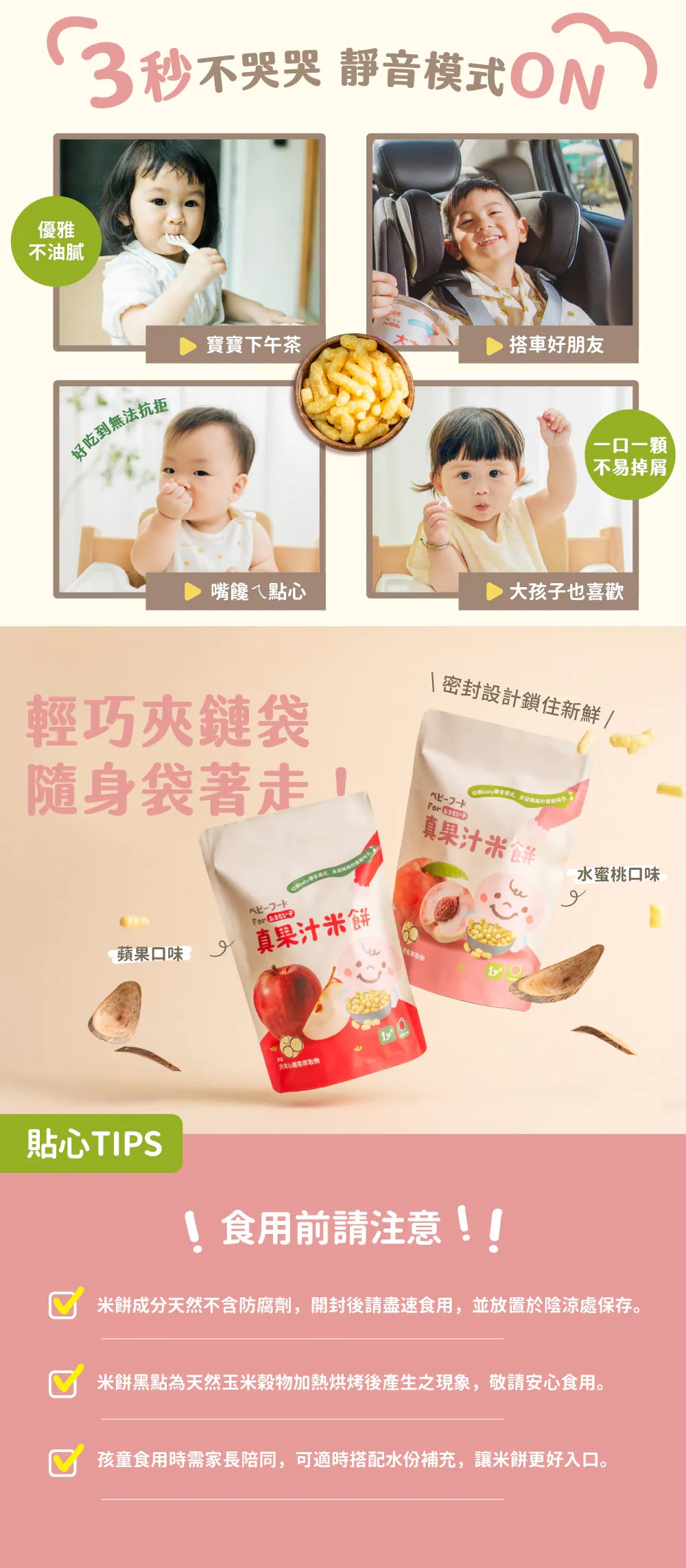 nong-chun-xiang-baby-rice-crackers-peach-40g