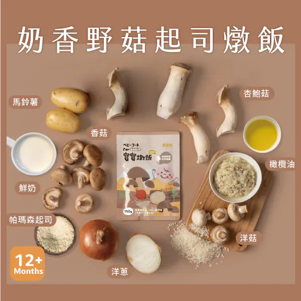 nong-chun-xiang-baby-risotto-creamy-mushroom-cheese-150g