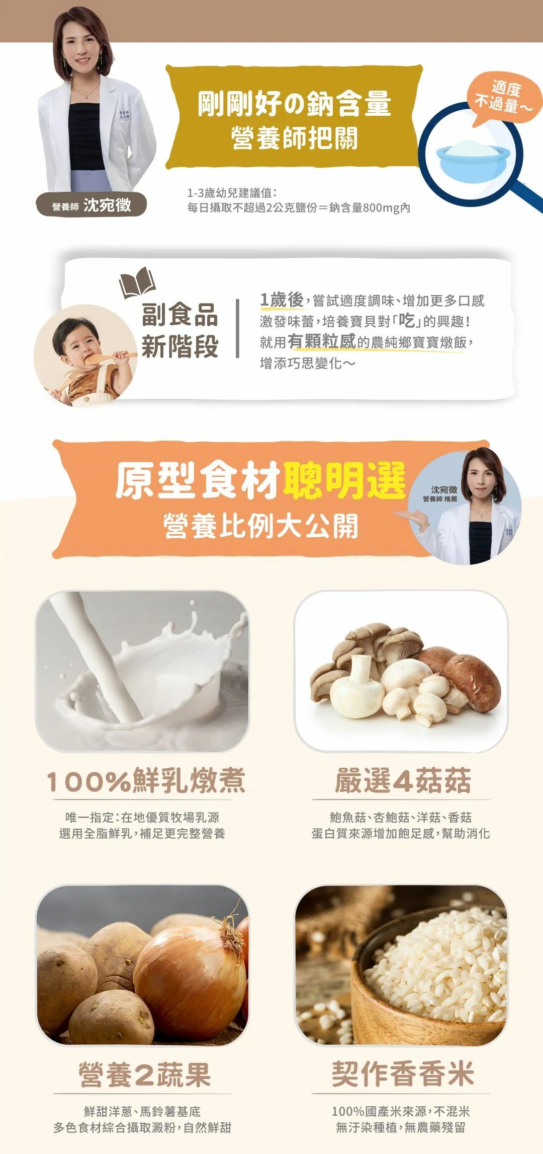 nong-chun-xiang-baby-risotto-creamy-mushroom-cheese-150g
