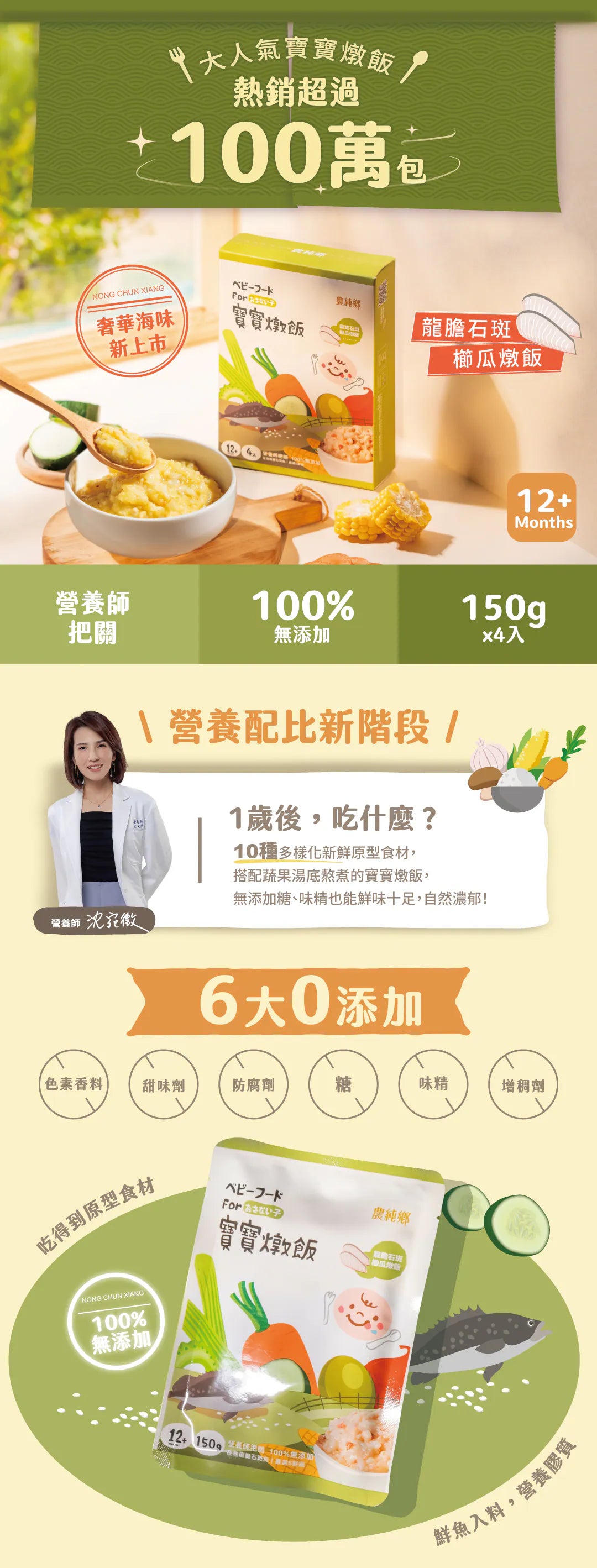 nong-chun-xiang-baby-risotto-grouper-zucchini-150g