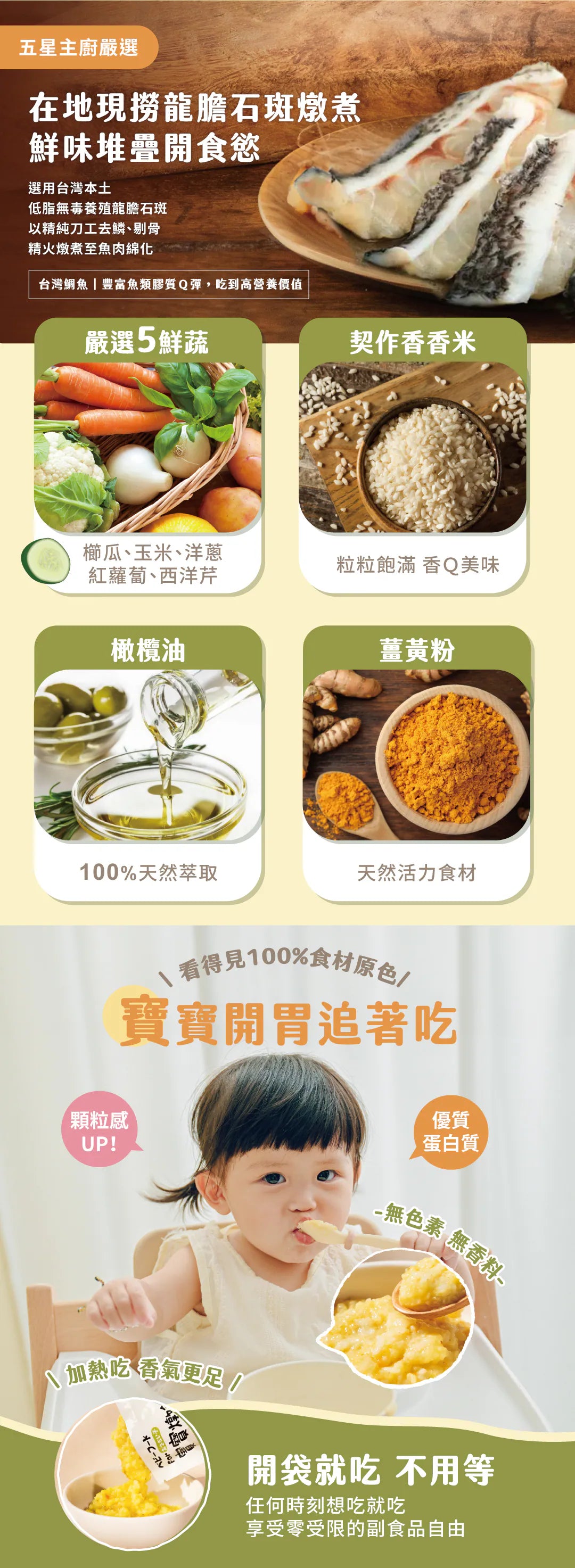 nong-chun-xiang-baby-risotto-grouper-zucchini-150g