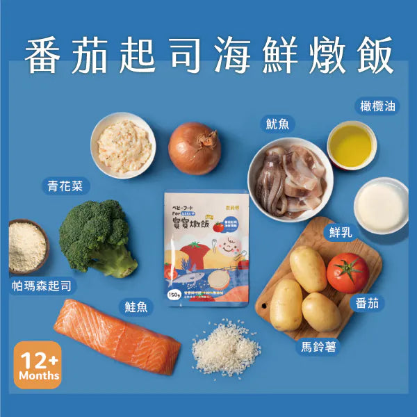 nong-chun-xiang-baby-risotto-tomato-cheese-seafood-150g
