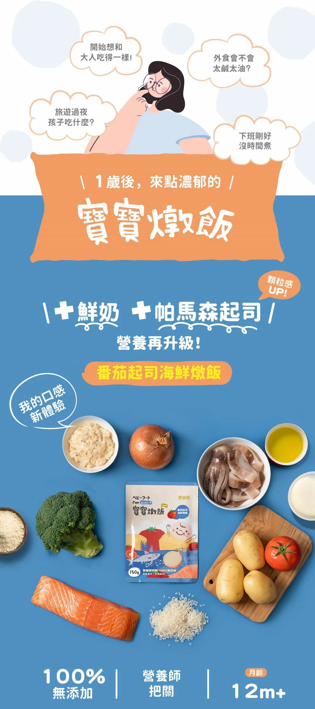 nong-chun-xiang-baby-risotto-tomato-cheese-seafood-150g