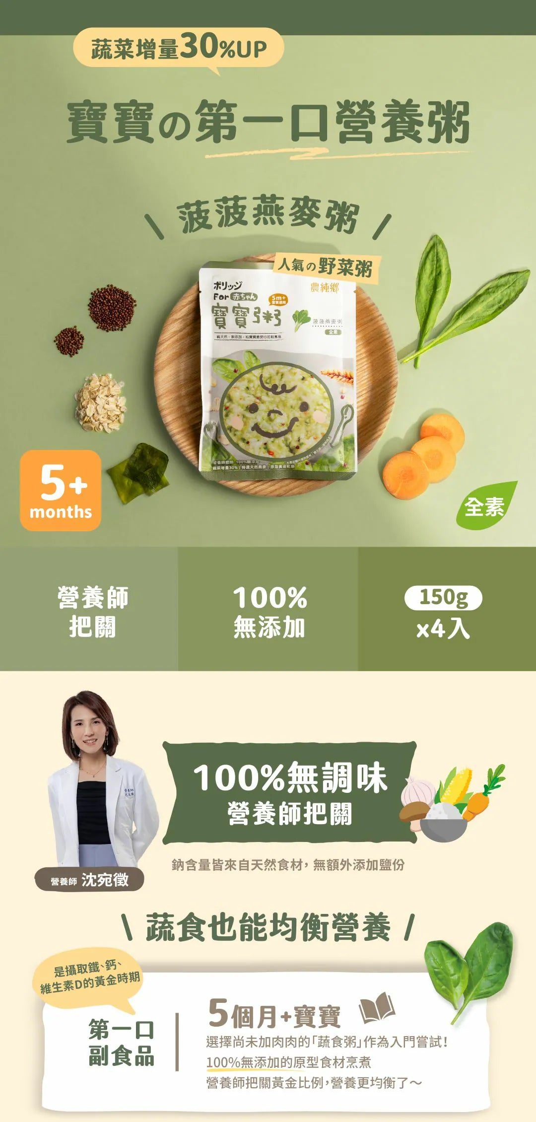nong-chun-xiang-veggie-baby-congee-spinach-oat-150g