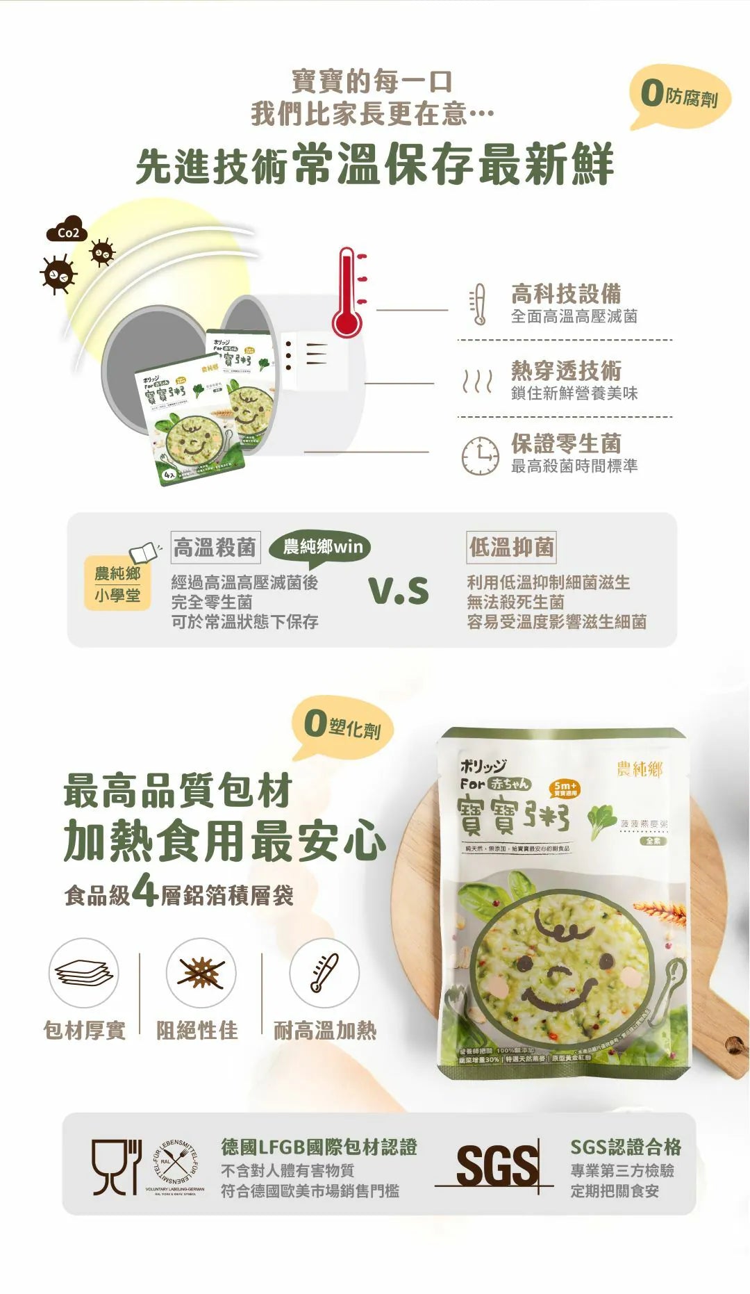 nong-chun-xiang-veggie-baby-congee-spinach-oat-150g