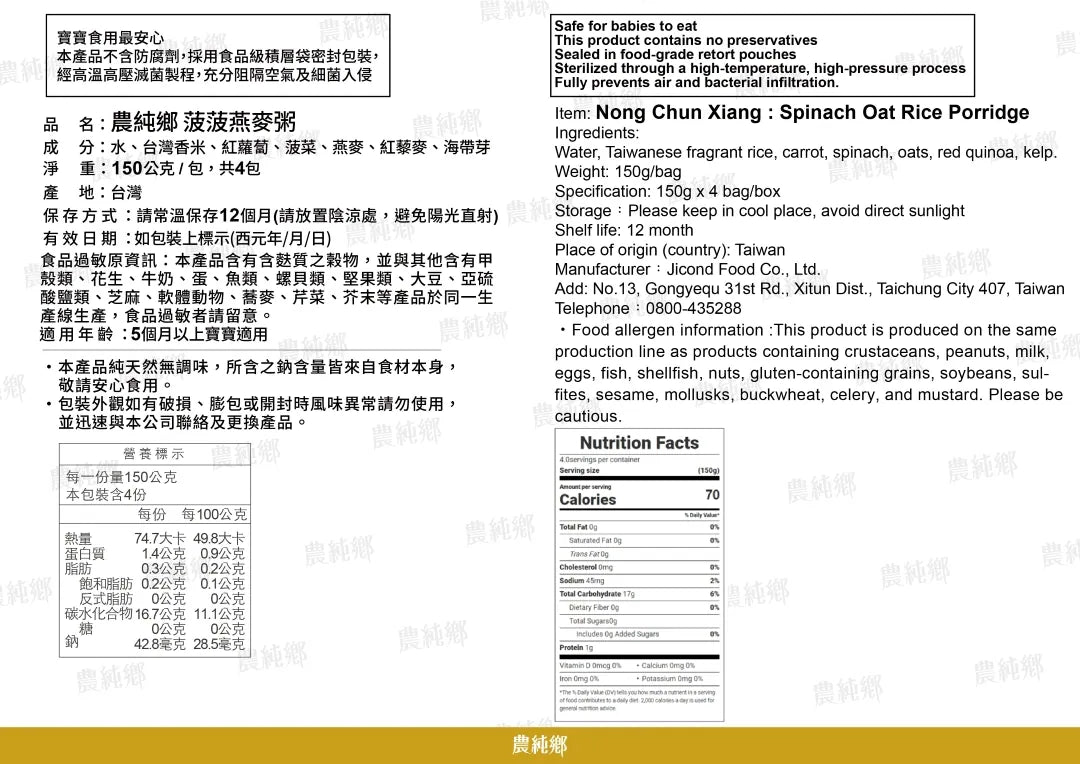 nong-chun-xiang-veggie-baby-congee-spinach-oat-150g