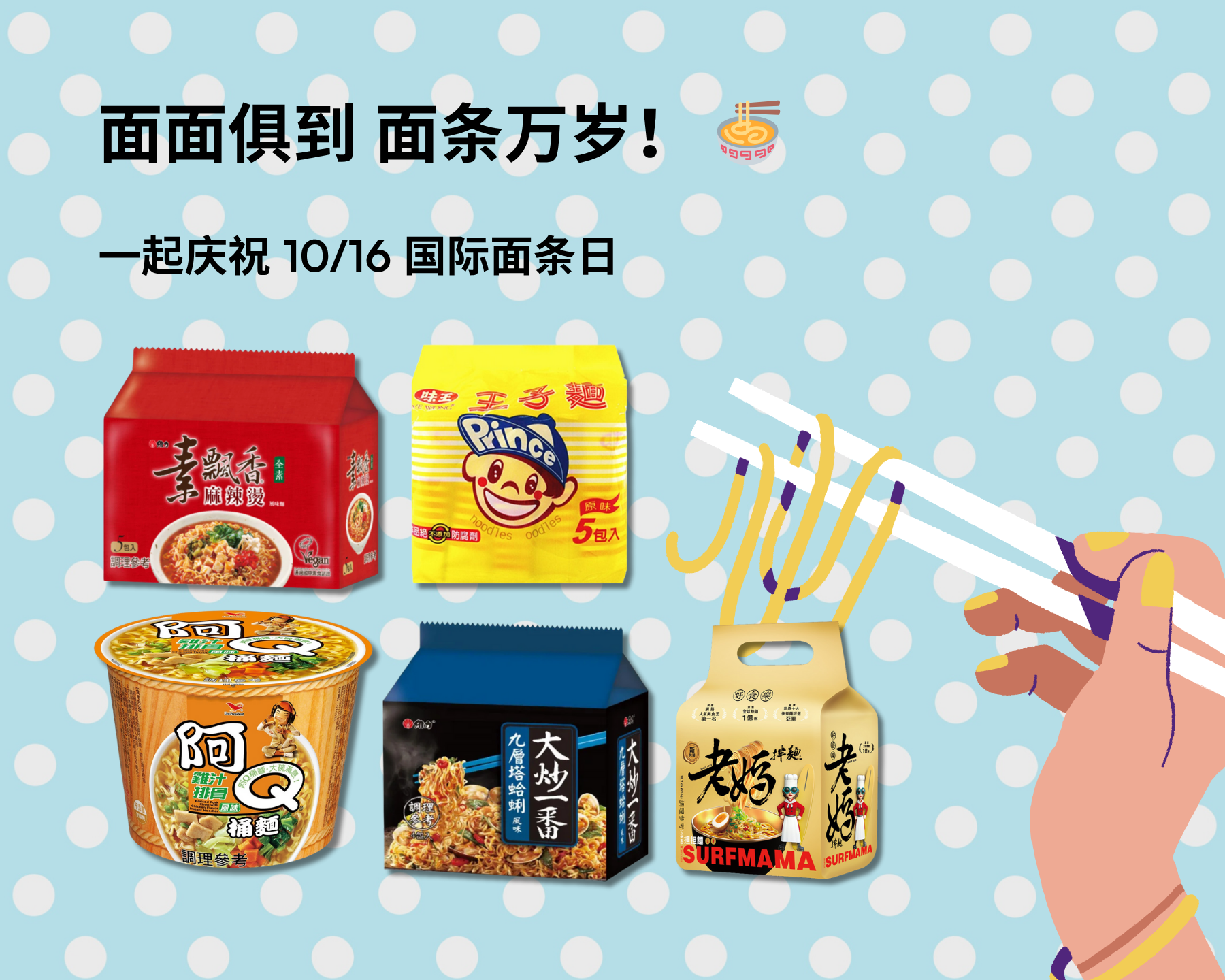 面面俱到 面条万岁！ 🍜