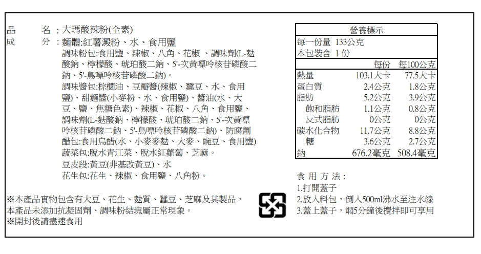 大瑪酸辣粉 - 133g