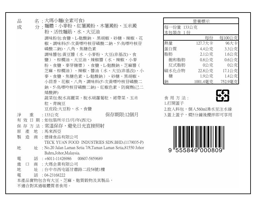 大瑪小麵 - 133g