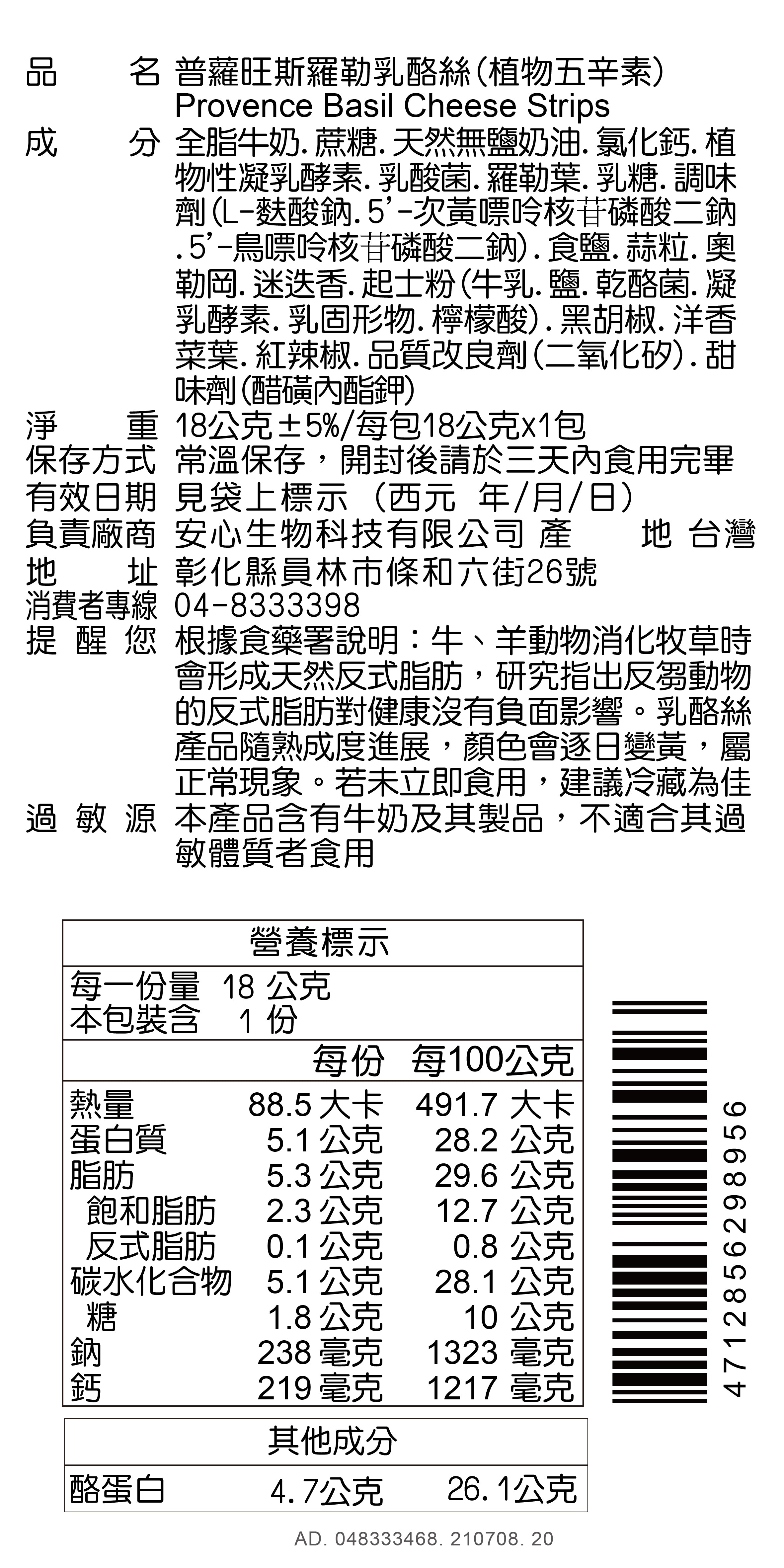 羅勒乳酪絲 奶黃包 - 22g