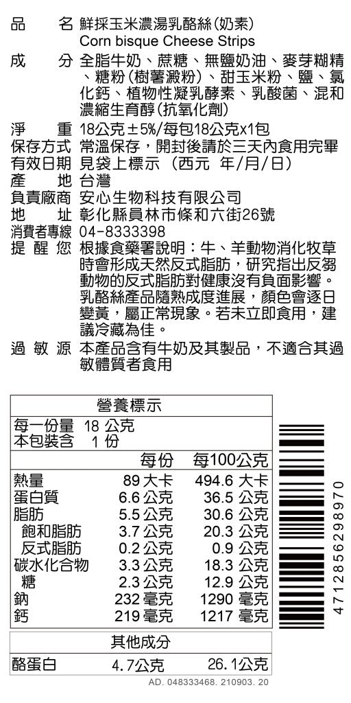 Corn Bisque Cheese Strips