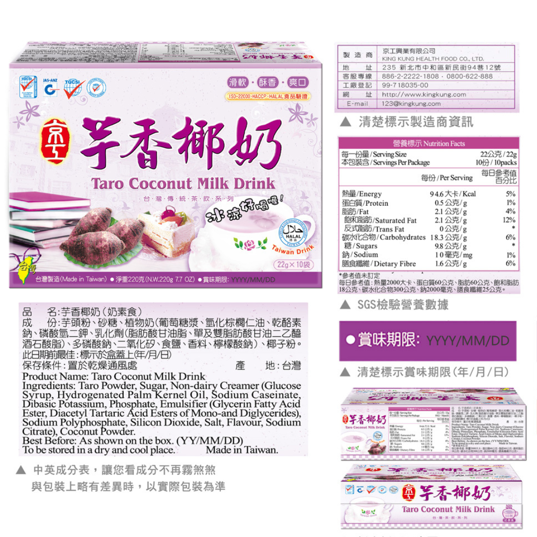 Taro Coconut Milk Drink - 22g x 10 Pack