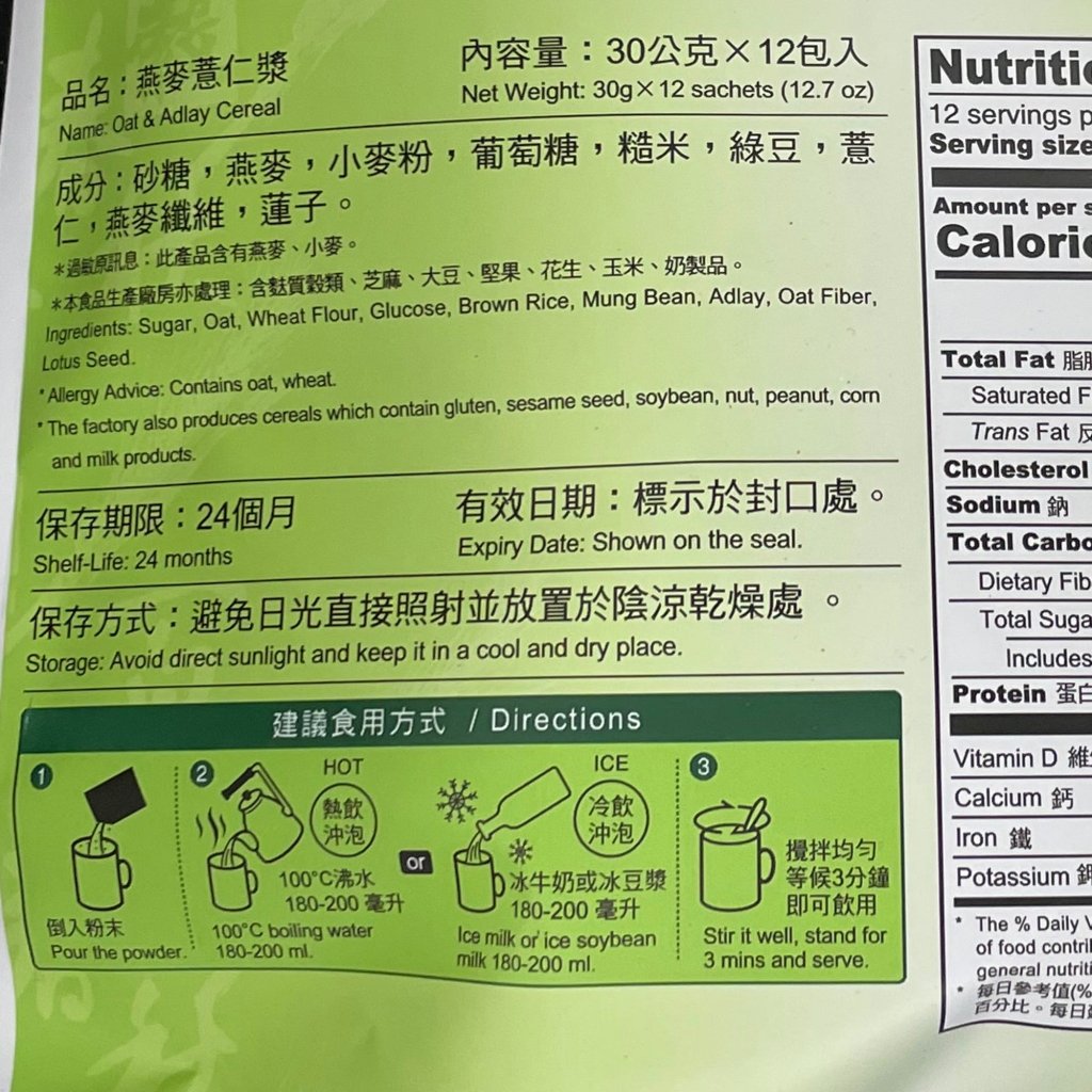 GreenMax Oat and Pearl Barley Drink Mix - 30g x 12 Pack