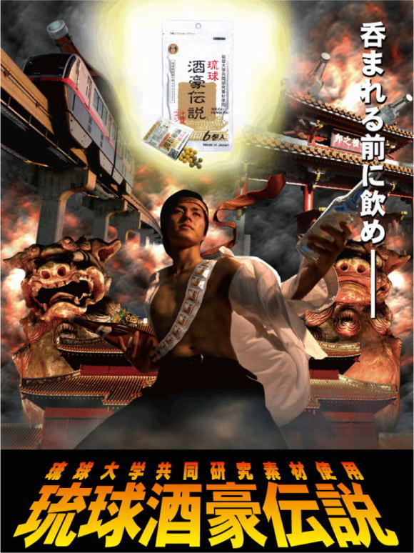 新琉球琉球酒豪伝説 - 1.5g x 6包