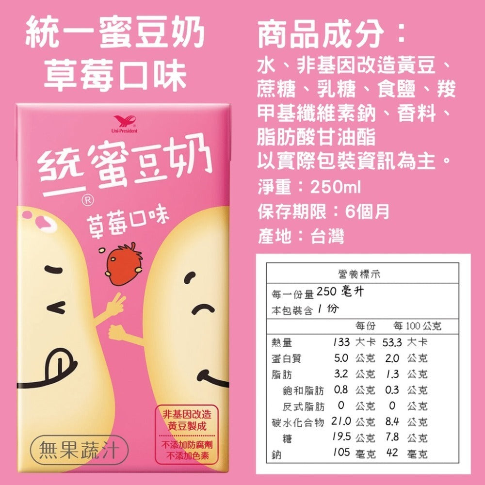統一 蜜豆奶 草莓 - 250ml