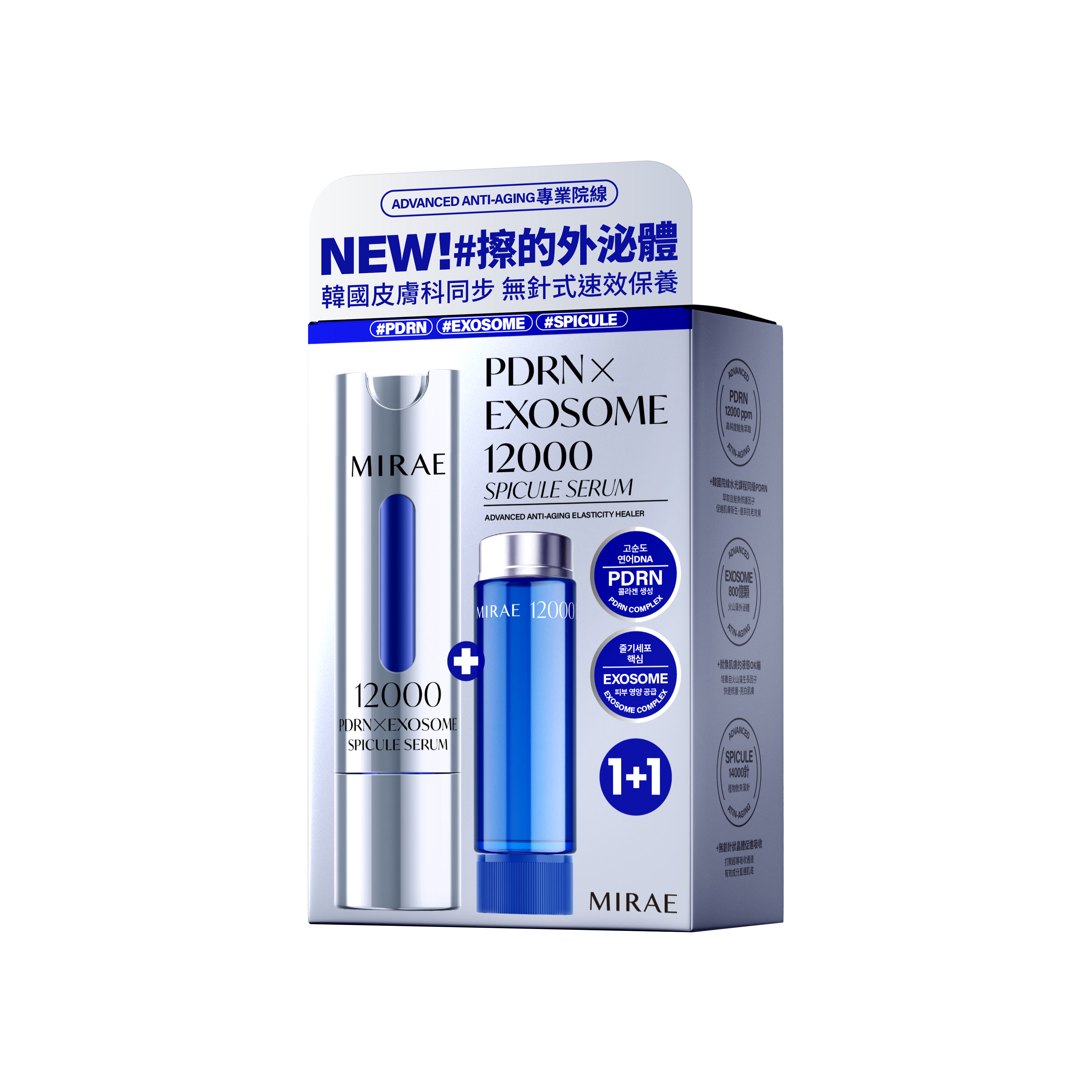 MIRAE PDRN X Exosome 12000 Spicule Serum - 15ml + 15ml