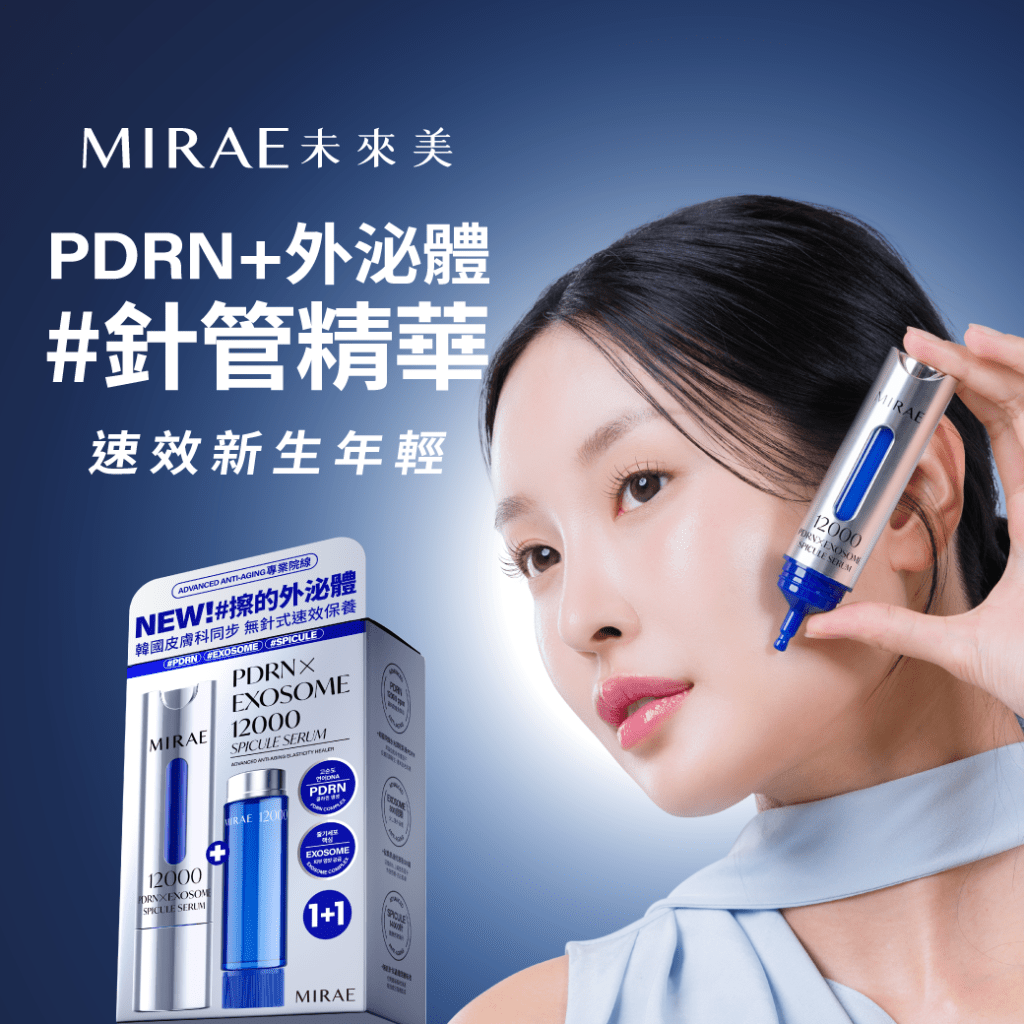【Glass Skin Super Deal】MIRAE PDRN X Exosome Serum & Mask Power Duo