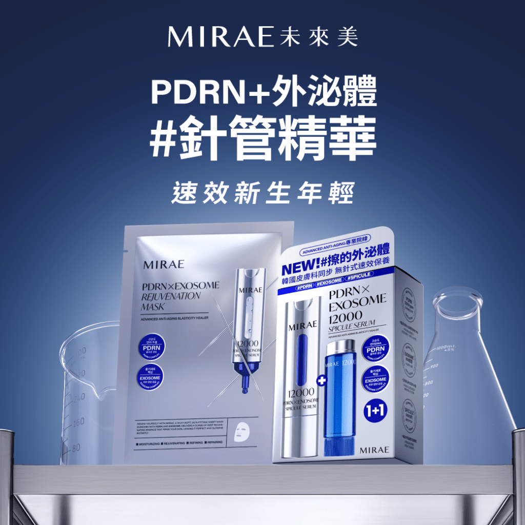 【Glass Skin Super Deal】MIRAE PDRN X Exosome Serum & Mask Power Duo