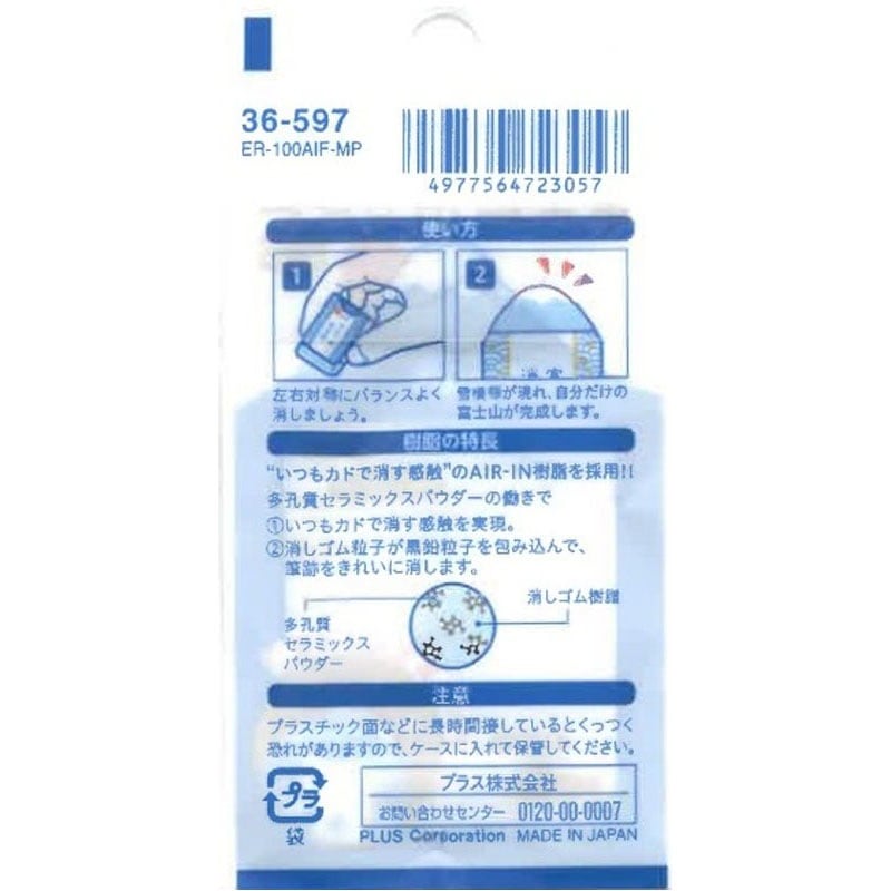 PLUS Mini Mt. Fuji Eraser