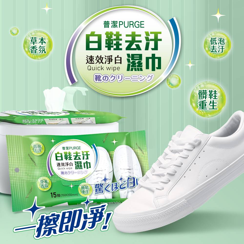 Purge Quick Wipe Shoe Cleaning - 15 Pulls